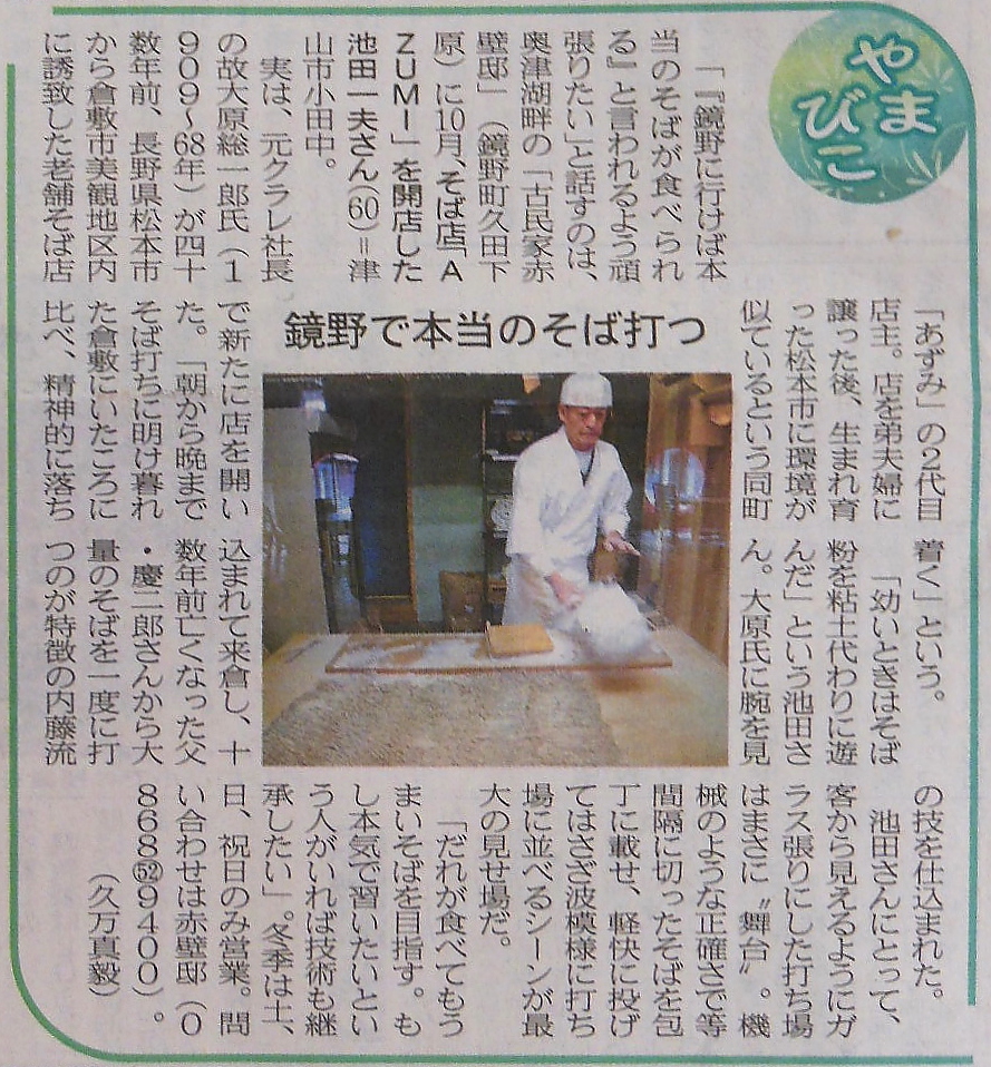 「山陽新聞」記事（2012年12月20日）